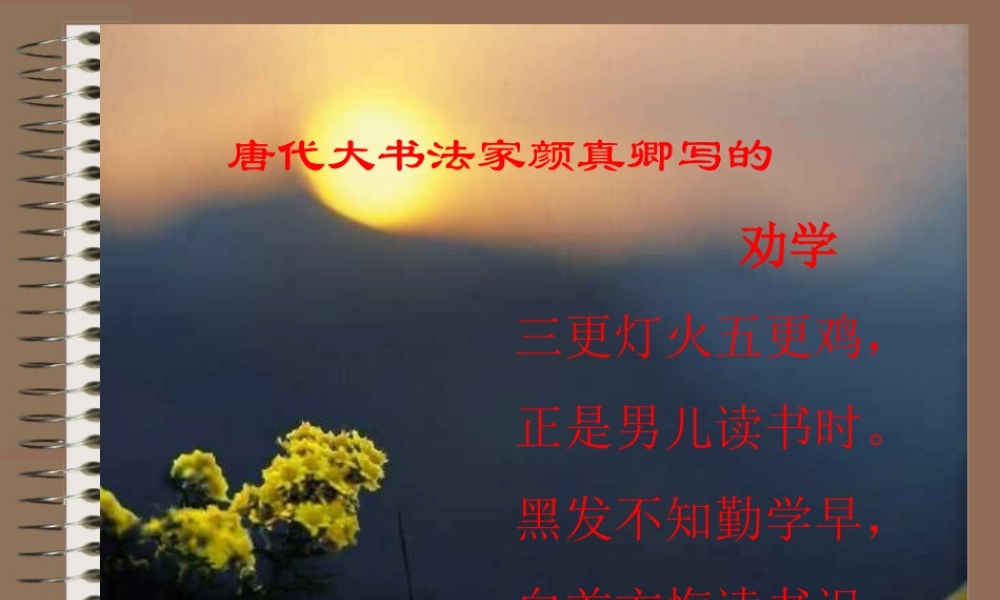 高中语文必修4劝学 ppt1 课件