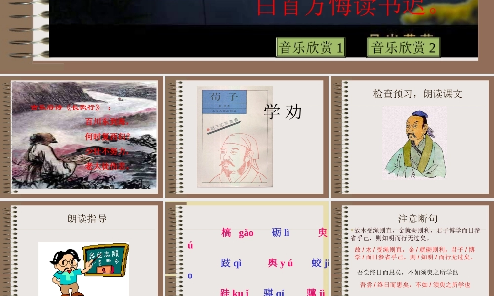 高中语文必修4劝学 ppt1 课件