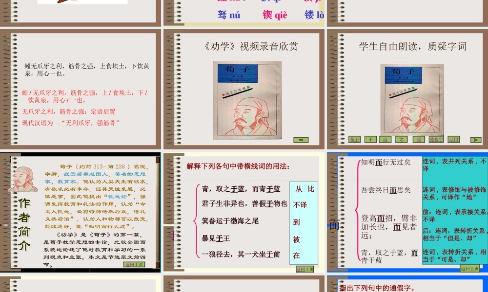 高中语文必修4劝学 ppt1 课件