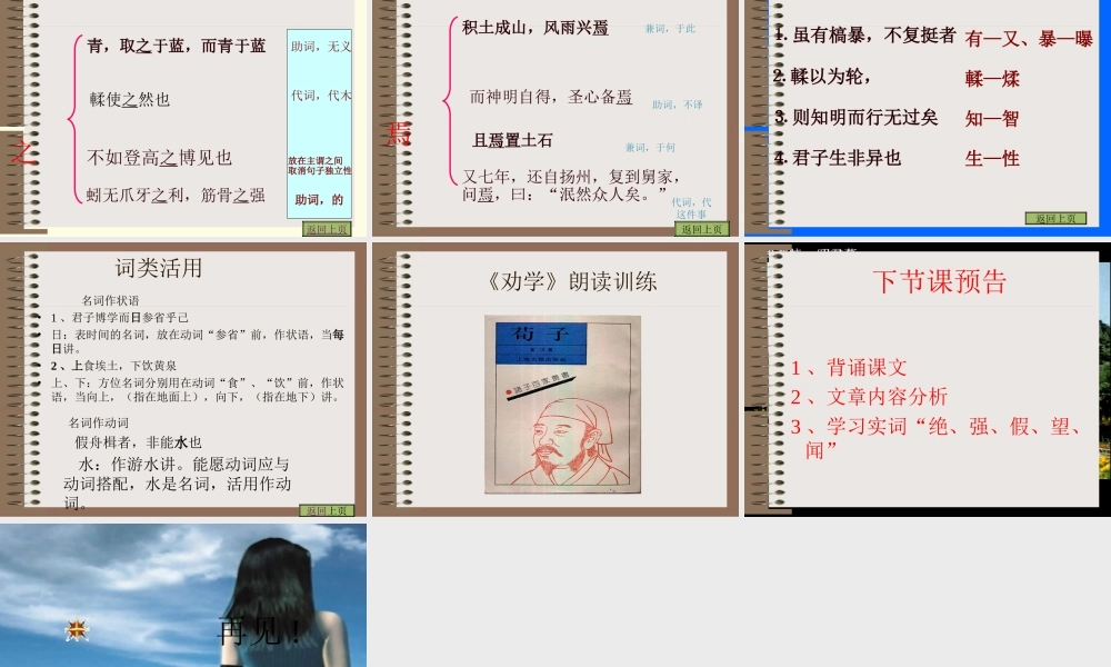 高中语文必修4劝学 ppt1 课件