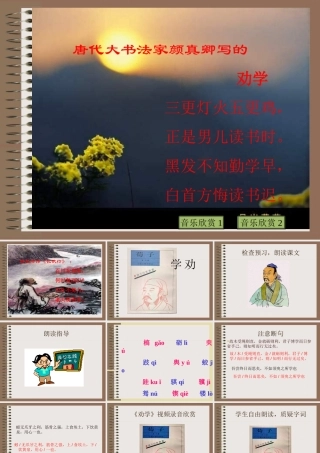 高中语文必修4劝学 ppt1 课件