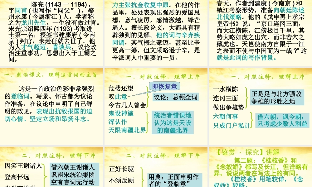 高中语文 第18课(登临词二首)课件 粤教版选修(唐诗宋词元散曲选读) 课件