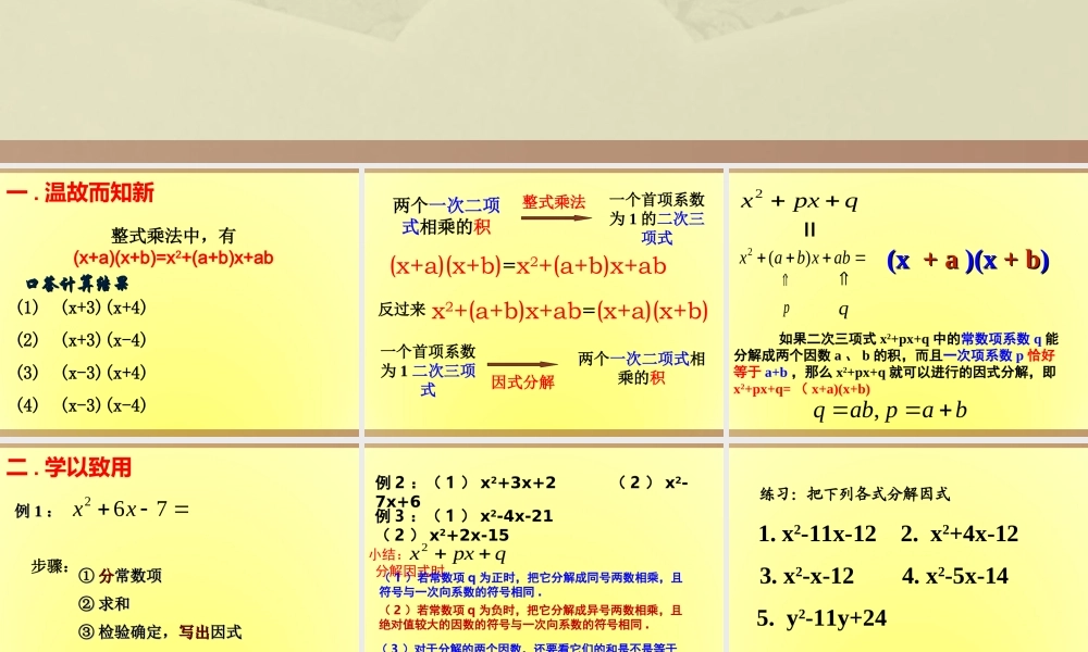 十字相乘法-分组分解法