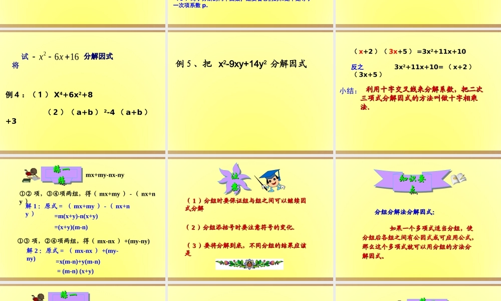 十字相乘法-分组分解法