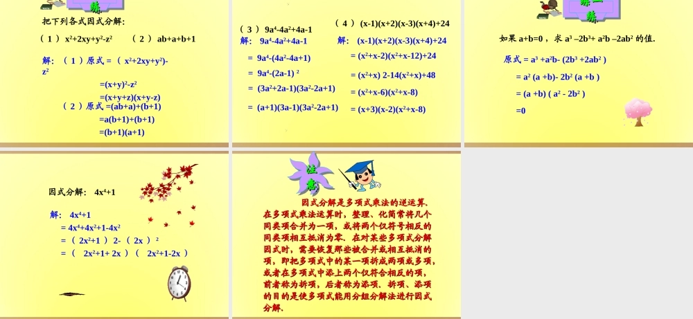 十字相乘法-分组分解法