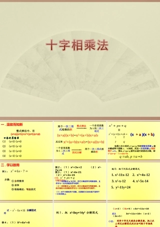 十字相乘法-分组分解法