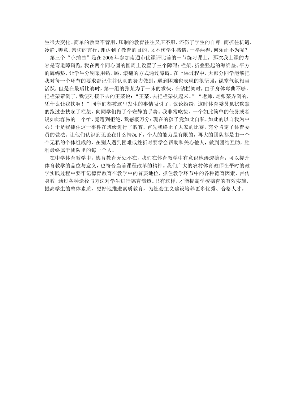 体育教学中德育教育无处不在_第2页