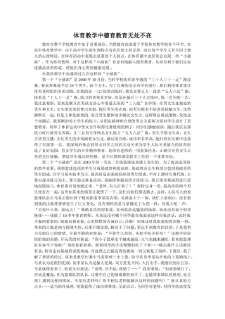 体育教学中德育教育无处不在