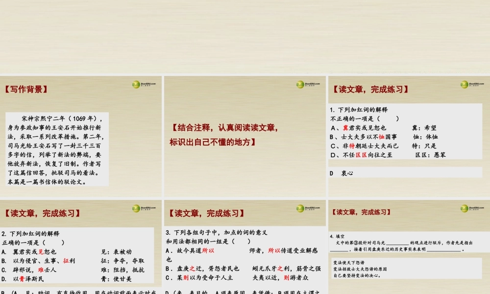 高二语文 答司马谏议书课件 华东师大版 课件