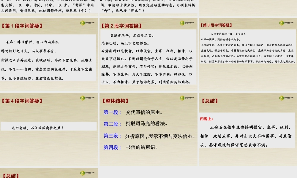 高二语文 答司马谏议书课件 华东师大版 课件