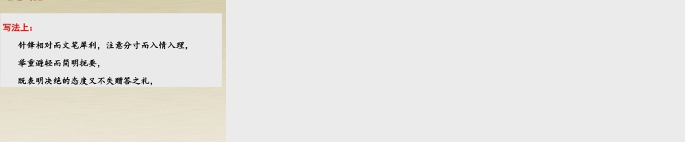 高二语文 答司马谏议书课件 华东师大版 课件