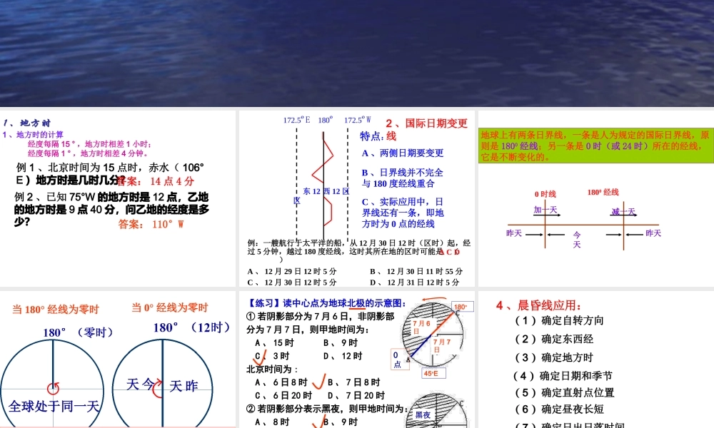 地球运动专题复习
