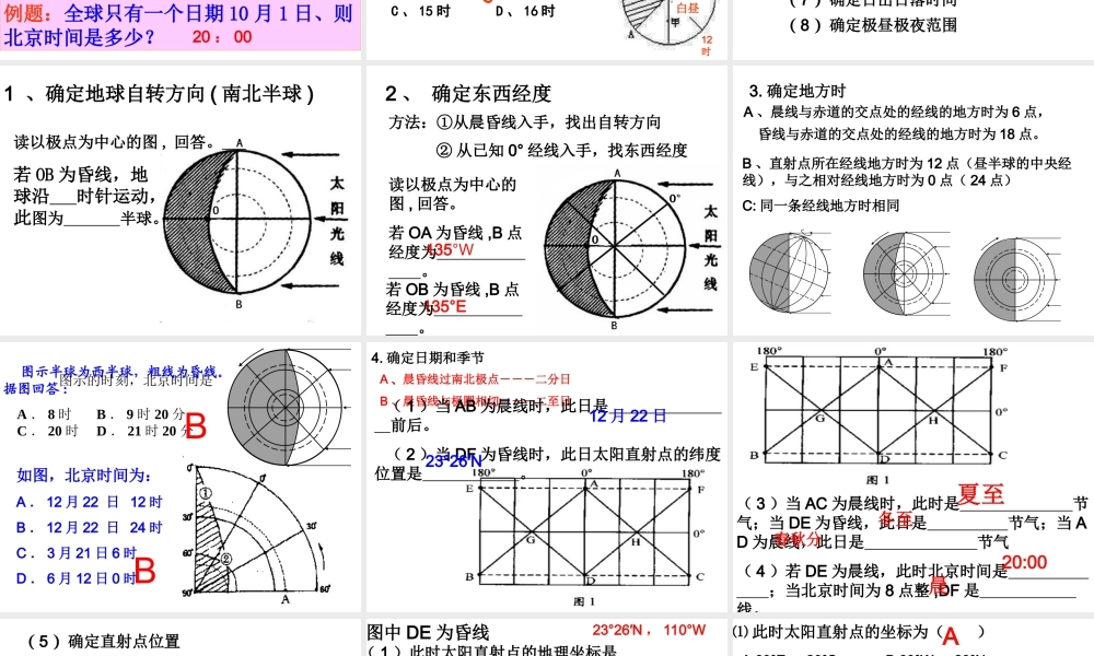 地球运动专题复习