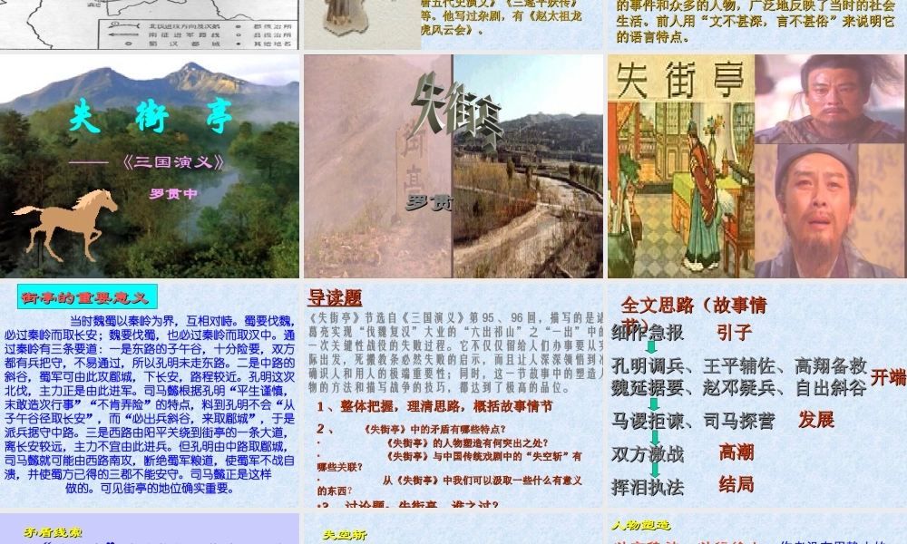 高中语文必修4失街亭5ppt 课件
