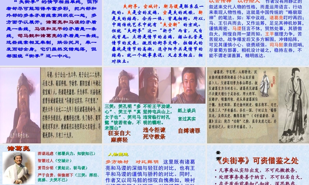 高中语文必修4失街亭5ppt 课件