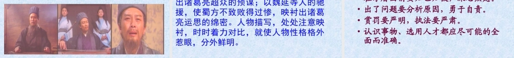 高中语文必修4失街亭5ppt 课件