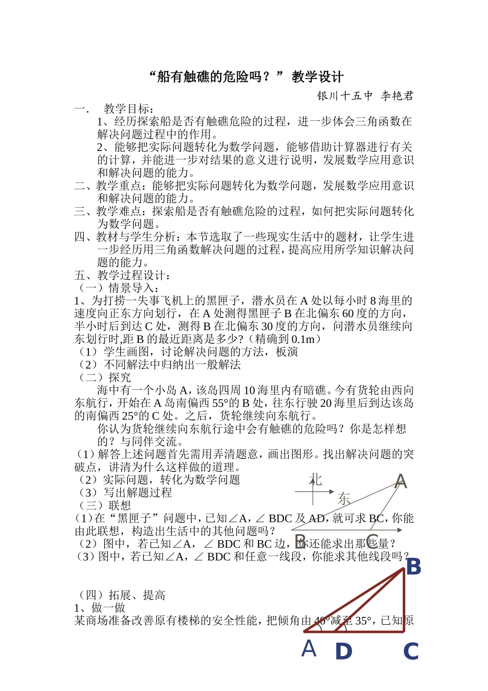 “船有触礁的危险吗_第1页