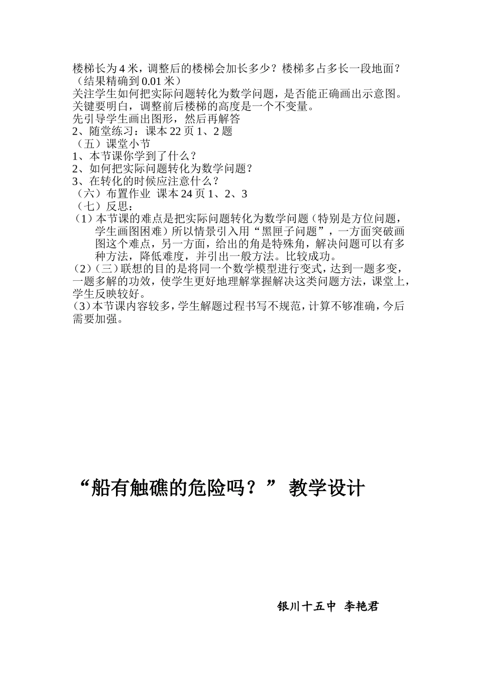 “船有触礁的危险吗_第2页