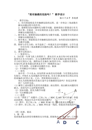 “船有触礁的危险吗