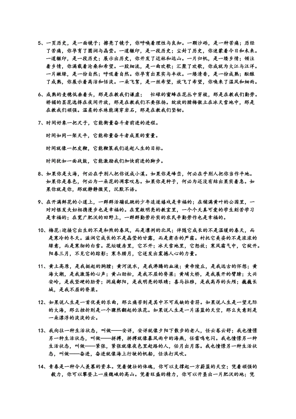 如何让作文语音亮起来_第3页