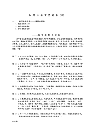 如何让作文语音亮起来