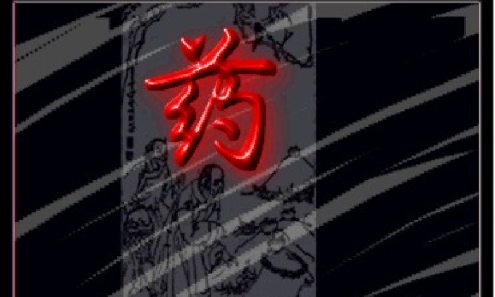 高中语文必修3药2ppt 课件