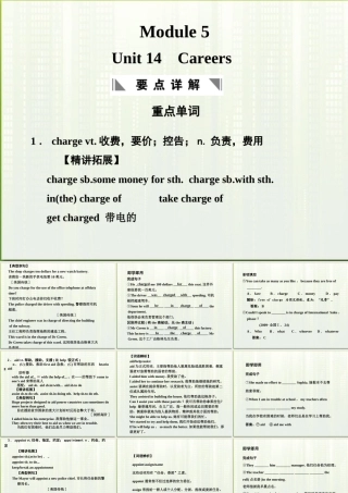 高考英语一轮复习 Module 5 Unit 14 Careers课件 北师大版