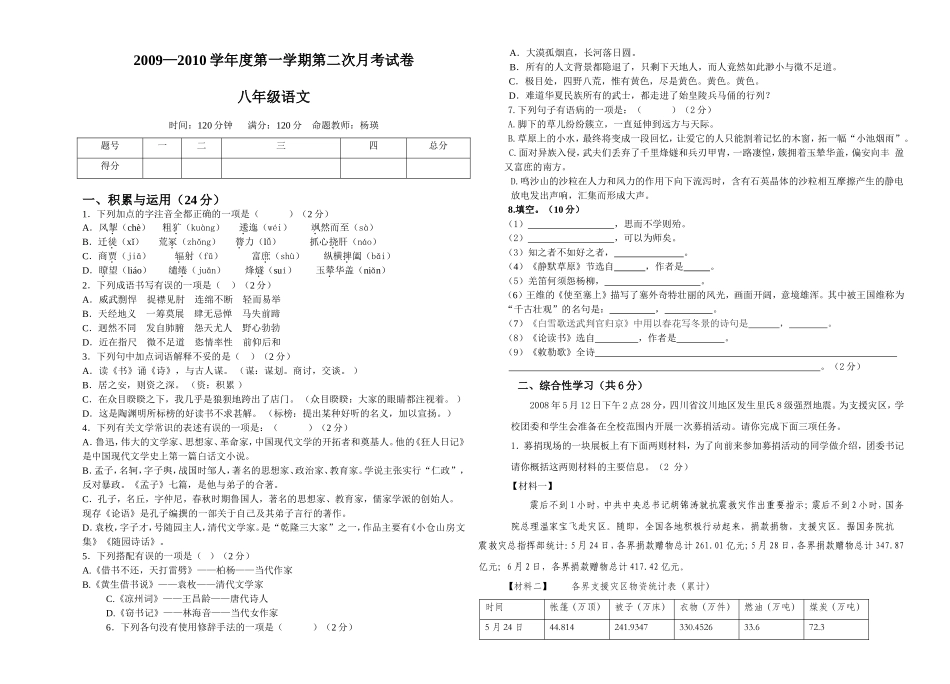 北师大版八年级语文上学期第二次月考试卷_第1页