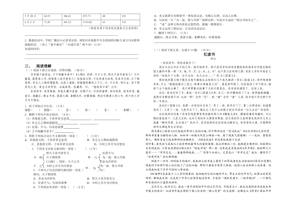 北师大版八年级语文上学期第二次月考试卷_第2页