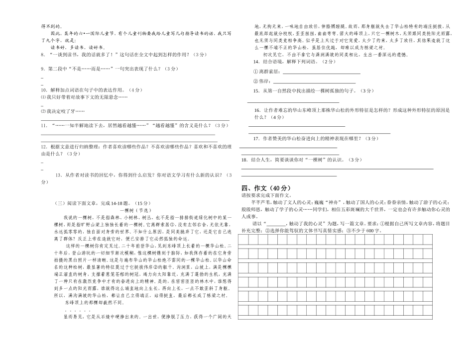 北师大版八年级语文上学期第二次月考试卷_第3页
