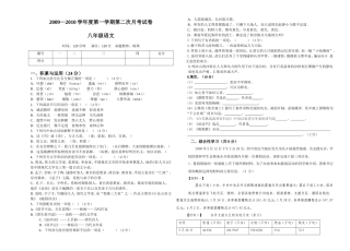 北师大版八年级语文上学期第二次月考试卷