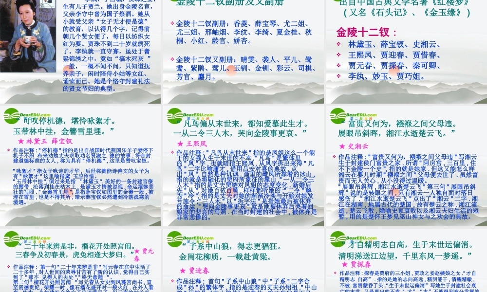 高中语文 第一单元第1课(金陵十二钗)课件 新人教版必修3 课件