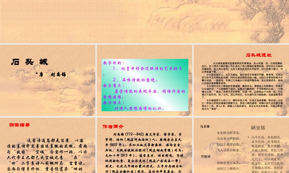 高中语文(石头城)课件 语文版必修2 课件