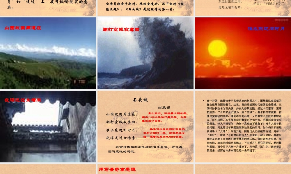 高中语文(石头城)课件 语文版必修2 课件