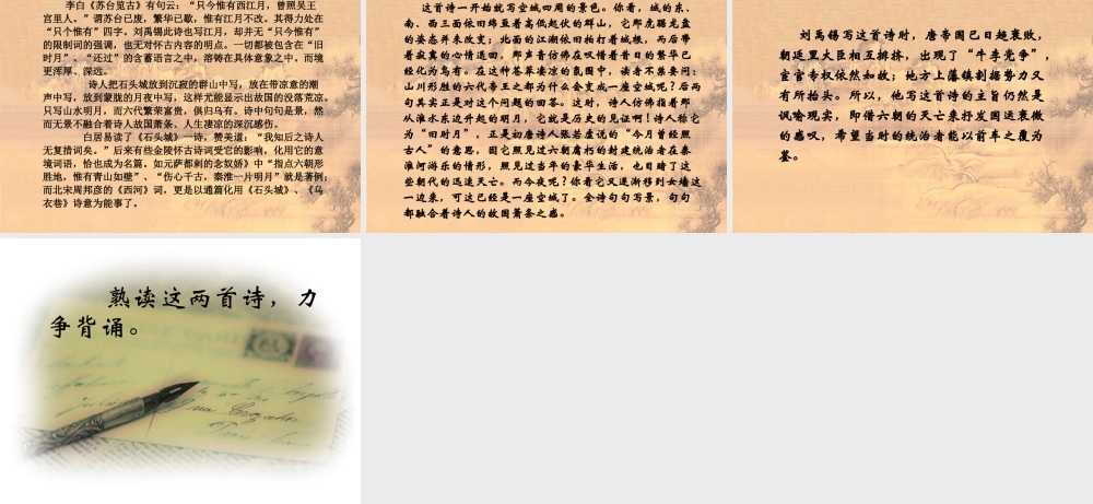 高中语文(石头城)课件 语文版必修2 课件