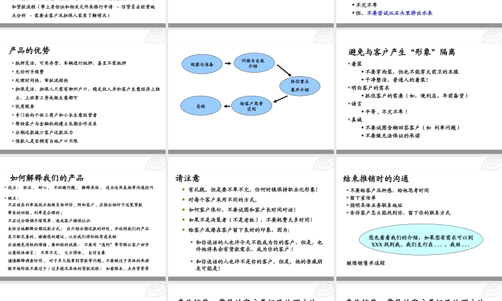银行沟通原理及实务：情景模拟市场营销客户咨询及申请受理中的沟通技巧