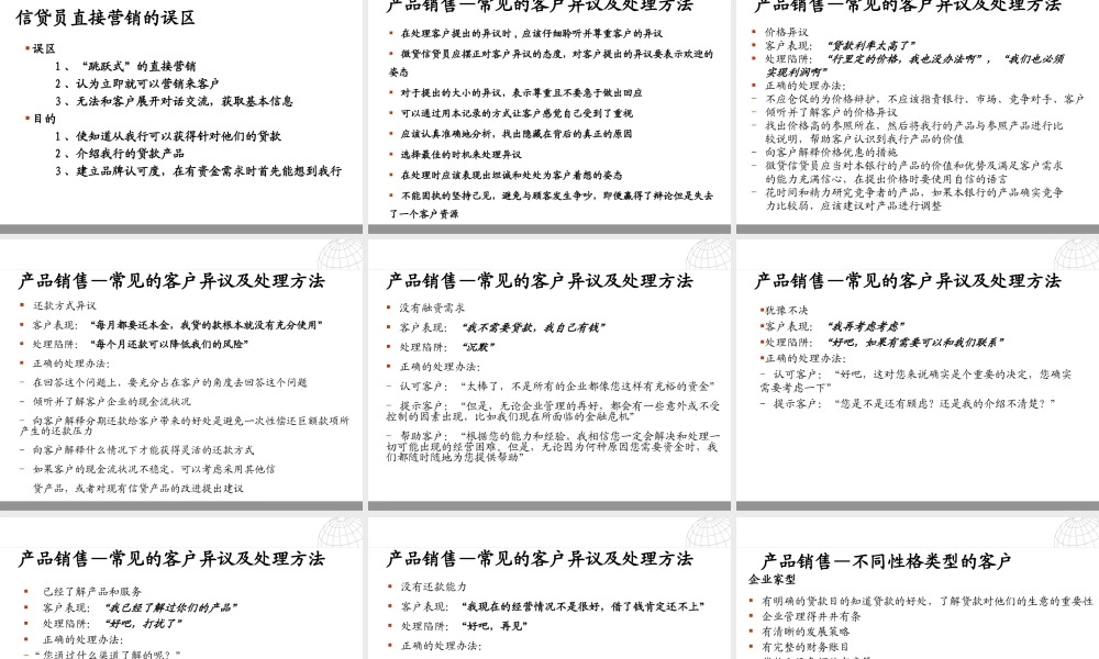 银行沟通原理及实务：情景模拟市场营销客户咨询及申请受理中的沟通技巧