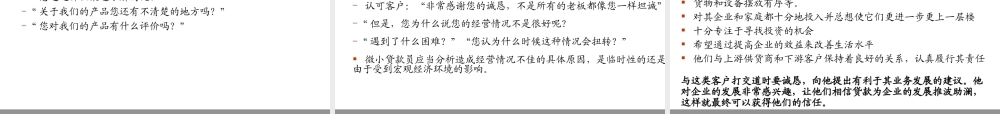 银行沟通原理及实务：情景模拟市场营销客户咨询及申请受理中的沟通技巧