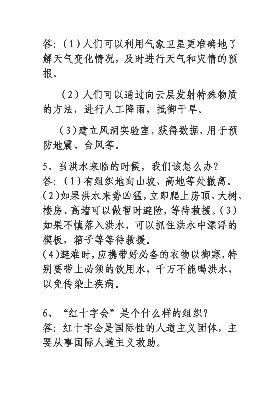 为什么说森林有重要的环境价值_第2页