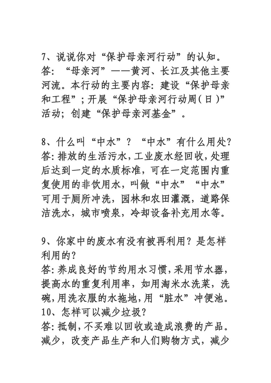 为什么说森林有重要的环境价值_第3页