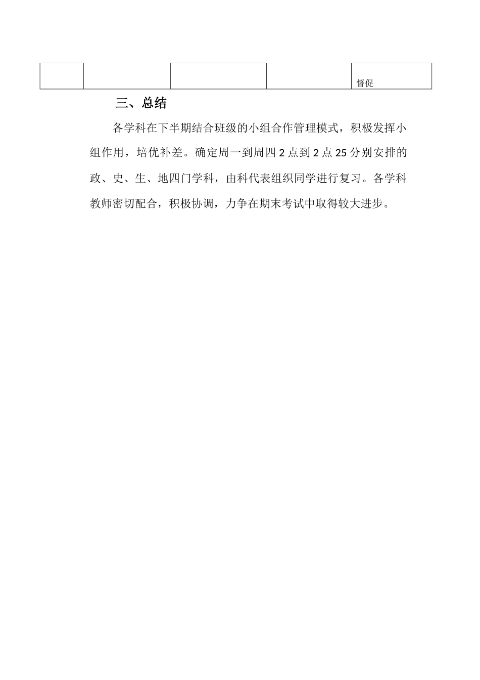 初中2017级3班2014班班级成绩分析会_第3页