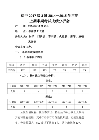 初中2017级3班2014班班级成绩分析会