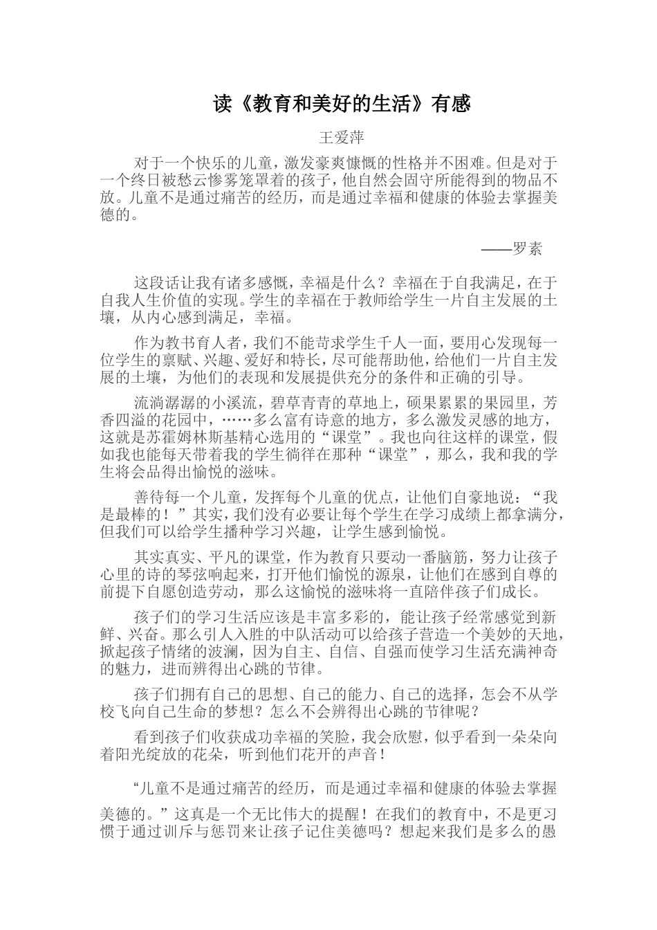 读《教育和美好的生活》有感_第1页