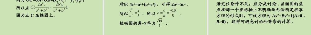高三数学第一轮总复习 8.1  椭圆课件(1) 课件