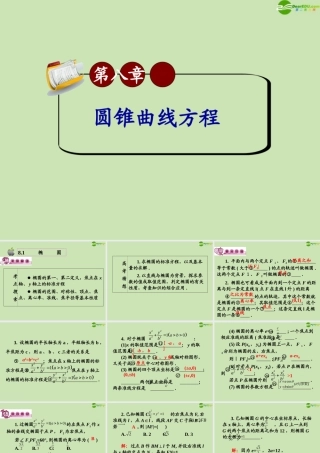 高三数学第一轮总复习 8.1  椭圆课件(1) 课件