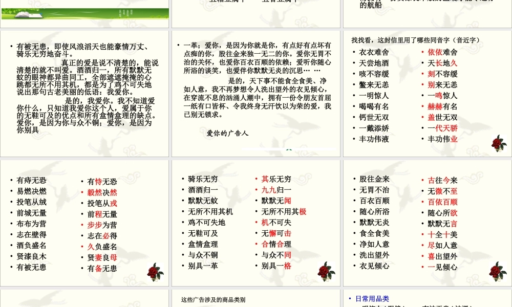 高中语文 耳听为虚—同音字和同音词课件 人教选修之(语言文字应用) 课件