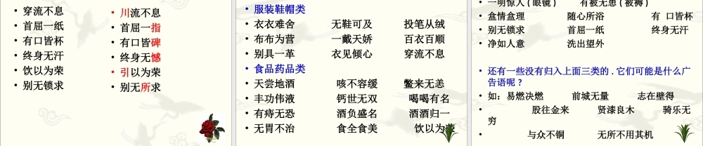 高中语文 耳听为虚—同音字和同音词课件 人教选修之(语言文字应用) 课件
