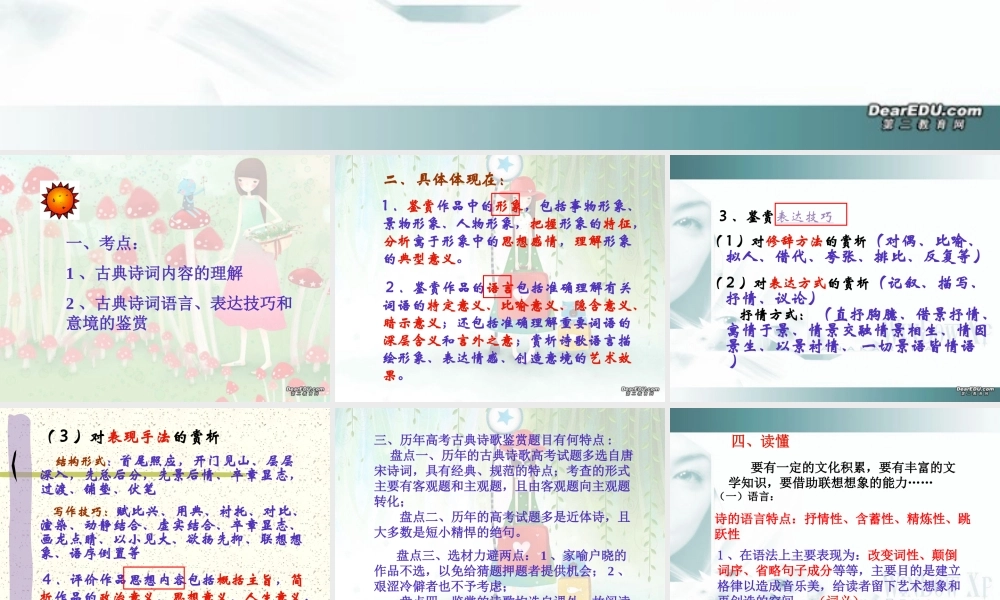 高三语文古诗鉴赏课件 新课标 人教版 课件