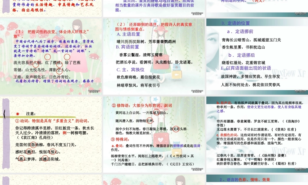 高三语文古诗鉴赏课件 新课标 人教版 课件