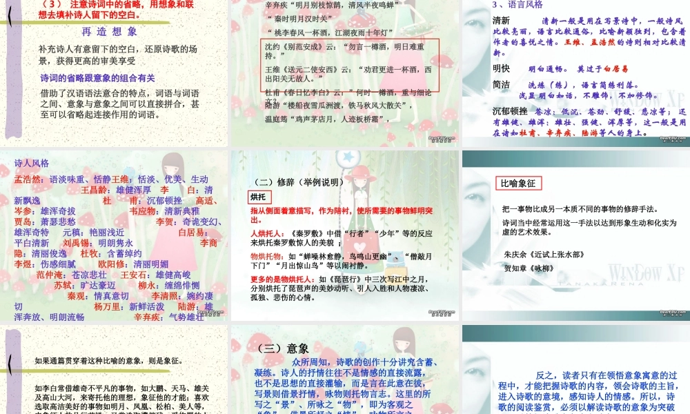 高三语文古诗鉴赏课件 新课标 人教版 课件